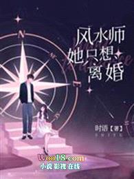 风水师她只想离婚